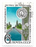 U.R.S.S. - Al 9-lea Congres international de irigatii, 1975 - obliterata, Rusia, Agricultura, Stampilat