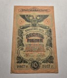 10 Ruble Rubles 1917 Odessa