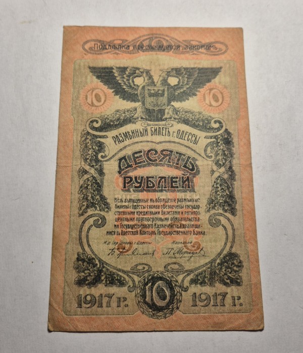 10 Ruble Rubles 1917 Odessa