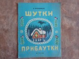 A. PROKOFIEV - GLUME ZICĂLI, 1962 (lb. Rusa)