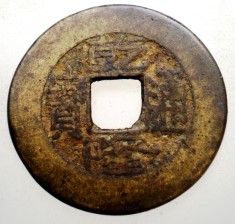 F.505 CHINA DINASTIA QING IMPARAT QIAN LONG QIANLONG 1711 1799 CASH 4,5g/24,7mm