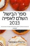 &amp;amp;#1505;&amp;amp;#1508;&amp;amp;#1512; &amp;amp;#1492;&amp;amp;#1489;&amp;amp;#1497;&amp;amp;#1513;&amp;amp;#1493;&amp;amp;#1500; &amp;amp;#1492;&amp;amp;#1513;&amp;amp;#1500;&amp;amp;#1501; &amp;amp