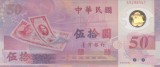 Bancnota Taiwan 50 Yuan (1999) - P1990 UNC (polimer, comemorativa - vezi descriere )