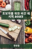 &amp;amp;#52488;&amp;amp;#48372;&amp;amp;#51088;&amp;amp;#47484; &amp;amp;#50948;&amp;amp;#54620; &amp;amp;#48708;&amp;amp;#44148; &amp;amp;#47112;&amp;amp;#49884;&amp;amp;#54588; 2023: &amp;amp;#50