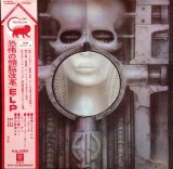 Vinil LP &quot;Japan Press&quot; Emerson, Lake &amp; Palmer &lrm;&ndash; Brain Salad Surgery (VG)