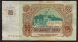 BULGARIA 50 LEVA 1990 [6] P-98a