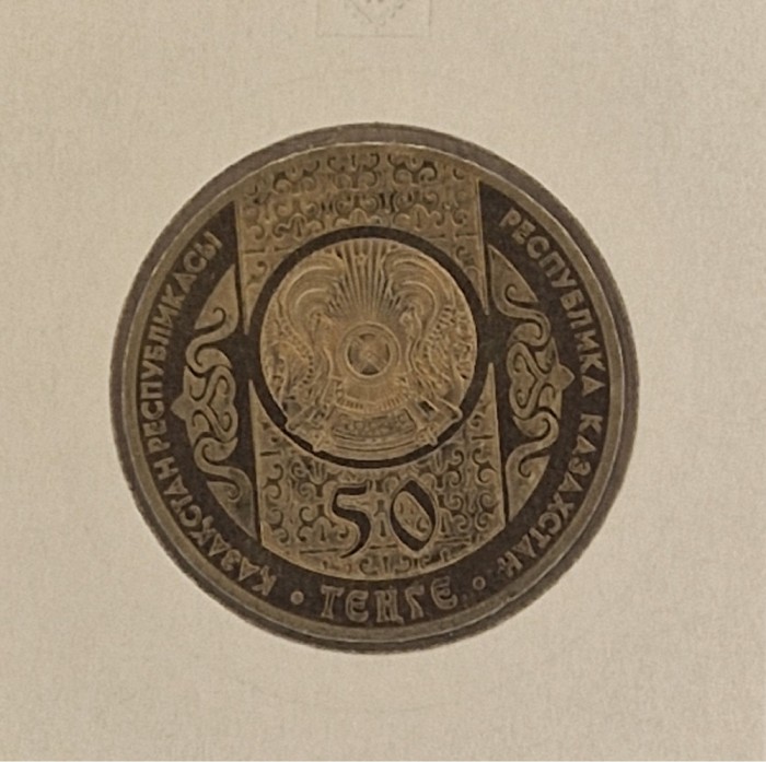 Kazakhstan, 50 Tenge (Magzhan Zhumabaev) 2013, KM#391