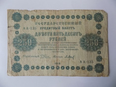 Bancnote Rusia 250 ruble 1918 foto