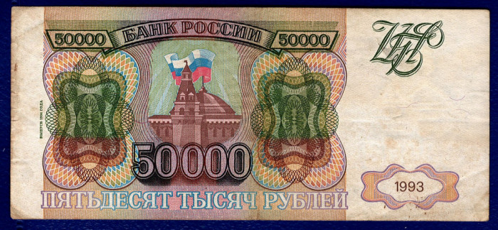 (1) BANCNOTA RUSIA - 50.000 RUBLE 1993, VALOARE NOMINALA MARE, MAI RARA