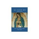 &amp;amp;#49457;&amp;amp;#47784; &amp;amp;#47560;&amp;amp;#47532;&amp;amp;#50500;&amp;amp;#51032; &amp;amp;#49373;&amp;amp;#50528; (The Life of Holy Mary)