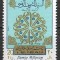 B1099 - Iran 1985 - Aniversari,neuzat,perfecta stare