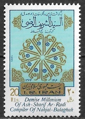 B1099 - Iran 1985 - Aniversari,neuzat,perfecta stare