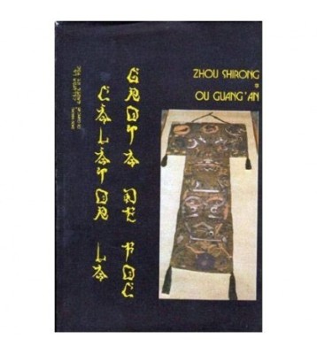 Zhou Shirong, Ou Guang An - Calator la grota de foc - 104547 foto