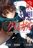Grimgar of Fantasy and Ash, Vol. 2 (Manga)