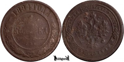 1894 С.П.Б., 1 Kopeck - Alexandru al III-lea - Imperiul Rus foto