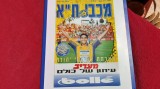 program Maccabi tel aviv - Metaniaahu