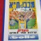 program Maccabi tel aviv - Metaniaahu