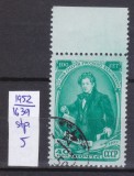 TSV - RUSIA CCCP 1952 - MICHEL 1639, ȘTAMPILAT