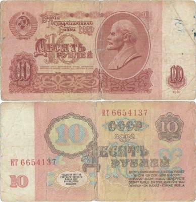 1961, 10 Rubles (P-233a.1) - Rusia foto
