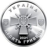 UCRAINA 10 HRIVNE 2021 , Land forces of the Armed Forces of Ukraine , UNC, Europa, Cupru-Nichel