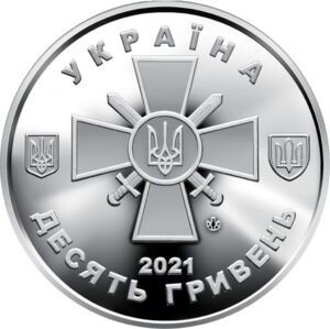 UCRAINA 10 HRIVNE 2021 , Land forces of the Armed Forces of Ukraine , UNC foto