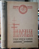 Filocalia 1-Dumitru Staniloae cu dedicatie si semnatura olografa-1947