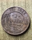 MNDSTR3 RUSIA Russia 1 copeica copeici 1911