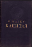 HST C6065 Kapital 1949 Karl Marx volumul II Capitalul &icirc;n limba rusă