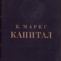 HST C6065 Kapital 1949 Karl Marx volumul II Capitalul în limba rusă