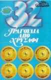 Various - 32 &Tau;&rho;&alpha;&gamma;&omicron;ύ&delta;&iota;&alpha; &Alpha;&pi;ό &Chi;&rho;&upsilon;&sigma;ά&phi;&iota;, 2xCaseta audio