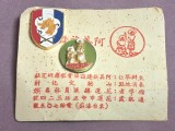 Lot 2 insigne Asociația Culturală a Tribului Indigen Amis din Hualien, Taiwan (VEDETI DESCRIEREA)