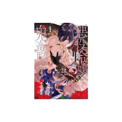 The Villainess and the Demon Knight (Manga) Vol. 1 foto