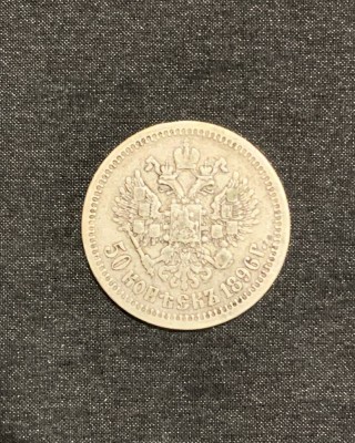 Moneda 50 copeici 1896 Rusia argint foto