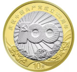 China 10 Yuan 2021 (100 de ani - Partidul Comunist din China) 27mm, CL26 UNC !!!, Asia