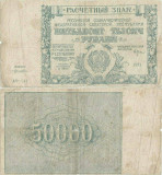 1921, 50,000 Rubles (P-116a.4) - Rusia