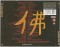 Ravin - Buddha-Bar III, 2xCD - 5