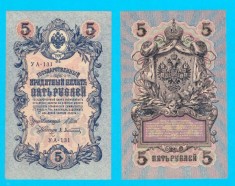 Rusia (p#35) 5 Ruble 1909 aUNC &amp;#039;Varianta cu Block Number&amp;#039; serie: YA131 foto