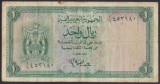 Bancnota Yemen 1 Rial (1964) - P1a VF ( vezi descriere )