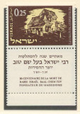 Israel 1961 Mi 245 MNH - 200 de ani de la moartea rabinului Israel Baal Shem Tov