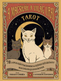 A macsk&aacute;k a vil&aacute;g urai tarot - 78 lapos k&aacute;rtyacsomag &eacute;s sz&iacute;nes k&eacute;zik&ouml;nyv macskarajong&oacute;knak - Catherine Davidson