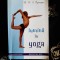 B. K. S. Iyengar - Lumina in Yoga