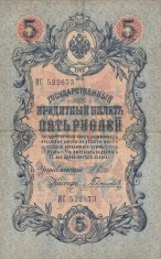 Bancnota Rusia 5 Ruble 1909 - P10b VF+ ( vezi descriere )
