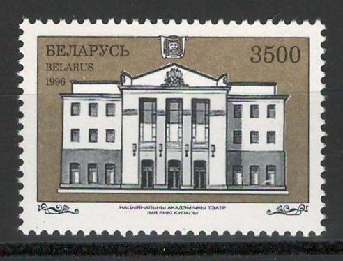 Belarus 1996 Mi 211 MNH - Teatrul National