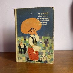 Wilhelm Hauff, Hauff Legszebb Mes&eacute;i, 1962, carte pentru copii &icirc;n limba maghiară