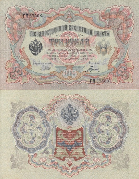 RUSIA 3 ruble 1905 AUNC!!!