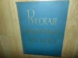 Album de arta Rusa -Cuprinde numeroase ilustratii cu picturi -Format Mare 1962