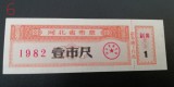 B11 13 - Bancnota foarte veche - China - bon orez - 1982