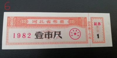 B11 13 - Bancnota foarte veche - China - bon orez - 1982 foto