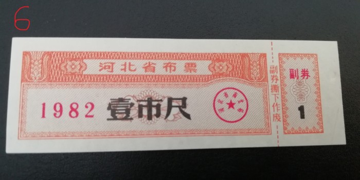 B11 13 - Bancnota foarte veche - China - bon orez - 1982