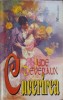 CUCERIREA-JUDE DEVERAUX-221577